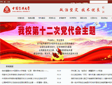 Tablet Screenshot of cmu.edu.cn