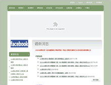 Tablet Screenshot of aca90.cmu.edu.tw