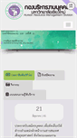 Mobile Screenshot of hrmd.oop.cmu.ac.th