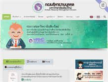 Tablet Screenshot of hrmd.oop.cmu.ac.th