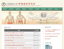 Tablet Screenshot of cmucacwa.cmu.edu.tw