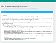 Tablet Screenshot of jumbo.cmu.ac.th
